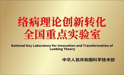 以新质生产力引领中医药高质量发展 以岭药业的医学研究与试验发展之路